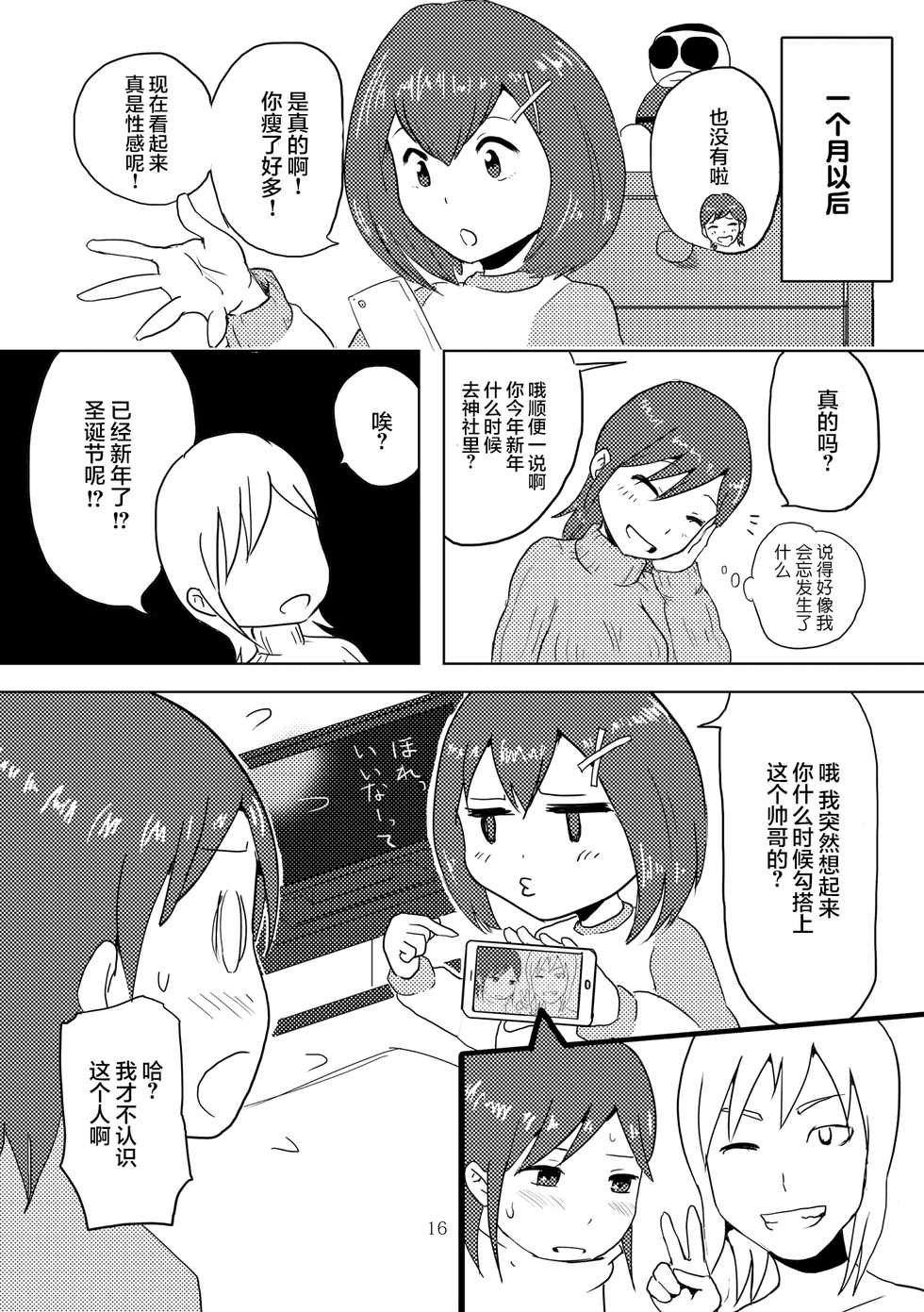 [Omochibako no Text Log (Omochibako, Borusen)] Hitotsuki Salon [Chinese] [沒有漢化] [Digital] - Page 15