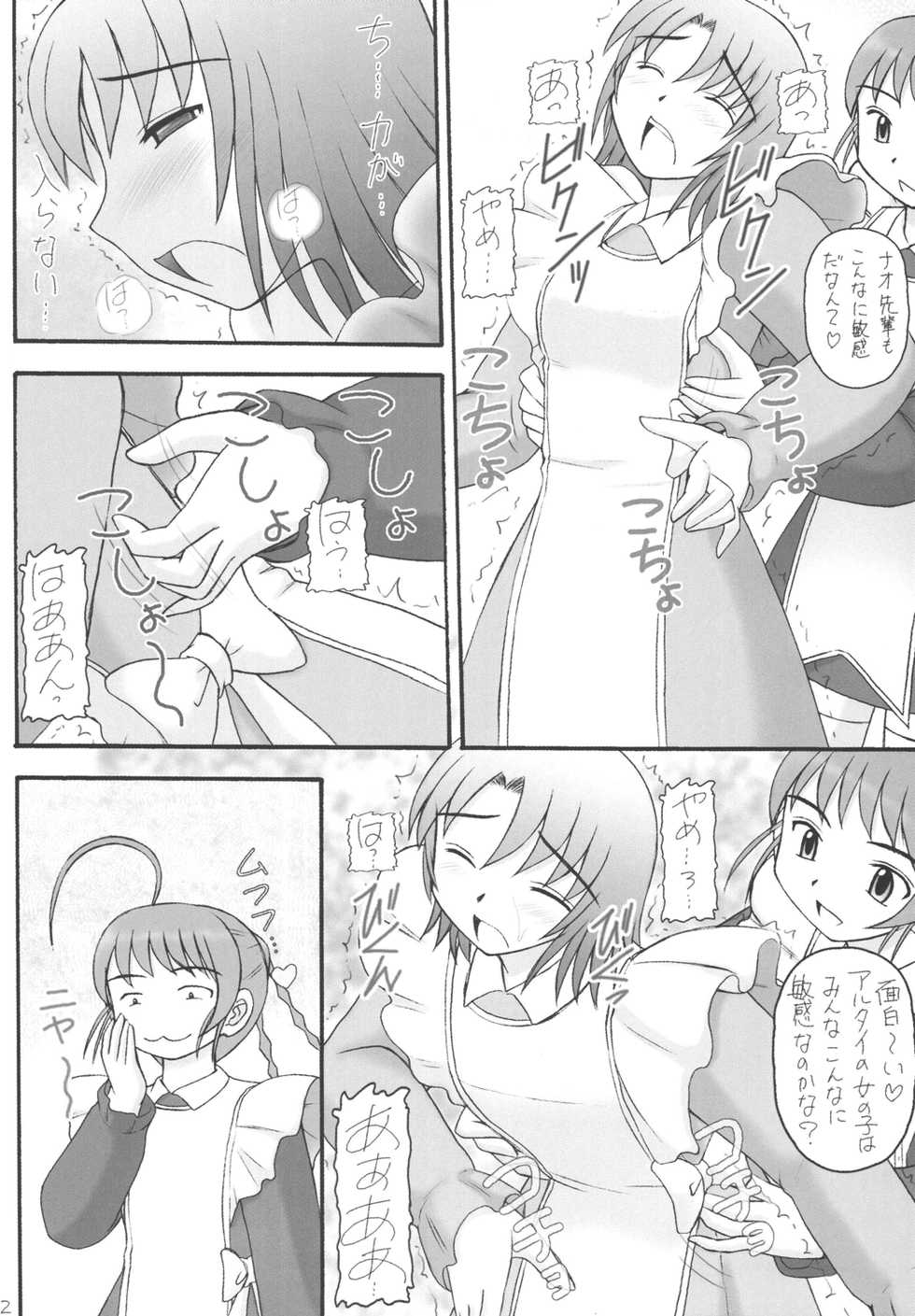 [Asanoya (Kittsu, Amaniji)] My Hime -vol.4-  (Mai-Otome) [Digital] - Page 12