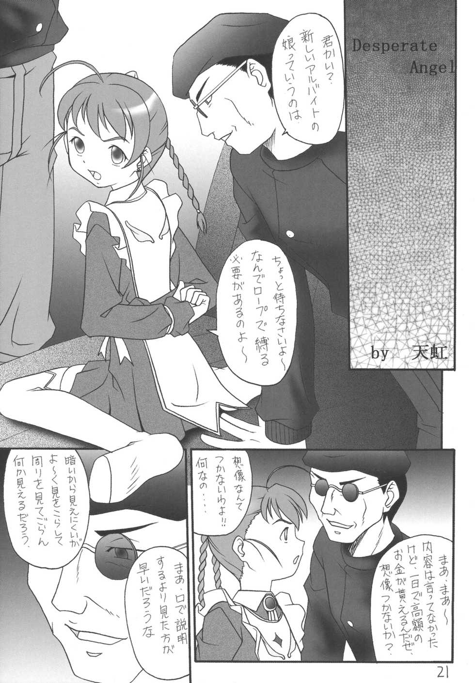[Asanoya (Kittsu, Amaniji)] My Hime -vol.4-  (Mai-Otome) [Digital] - Page 21
