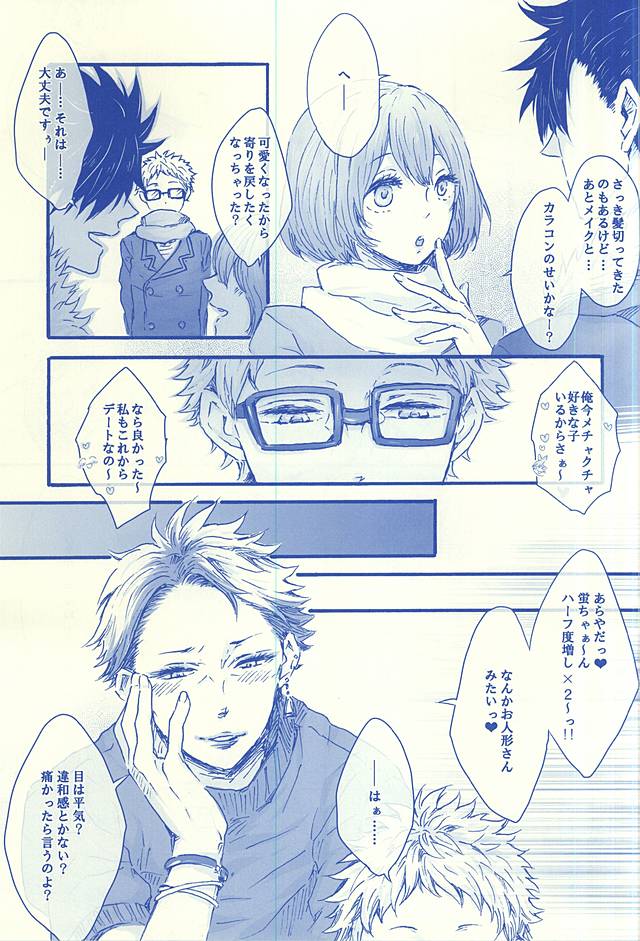 (C88) [BUNBUKU (Chagama)] Aitakute 02 (Haikyuu!!) - Page 6
