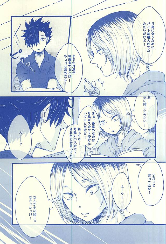 (C88) [BUNBUKU (Chagama)] Aitakute 02 (Haikyuu!!) - Page 8
