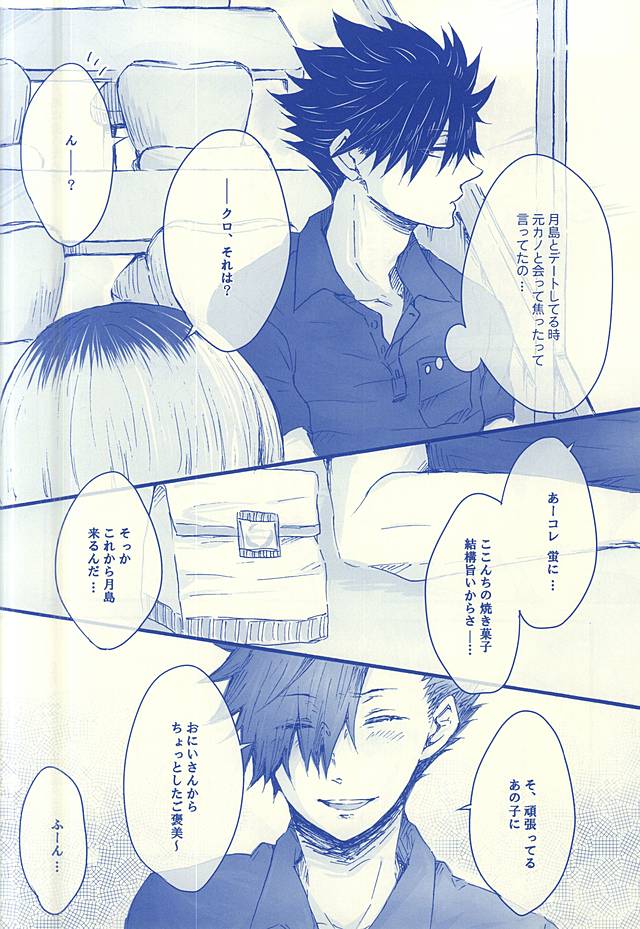 (C88) [BUNBUKU (Chagama)] Aitakute 02 (Haikyuu!!) - Page 9