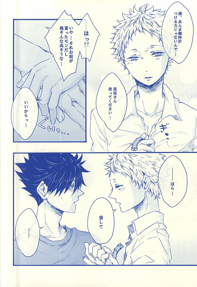 (C88) [BUNBUKU (Chagama)] Aitakute 02 (Haikyuu!!) - Page 13