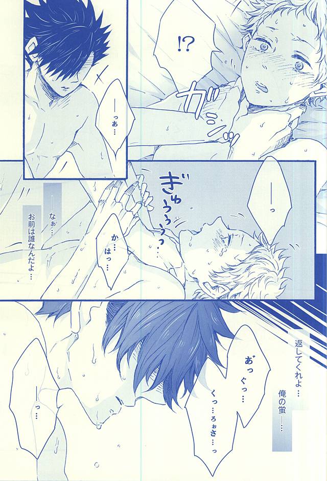 (C88) [BUNBUKU (Chagama)] Aitakute 02 (Haikyuu!!) - Page 18