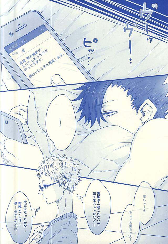 (C88) [BUNBUKU (Chagama)] Aitakute 02 (Haikyuu!!) - Page 21