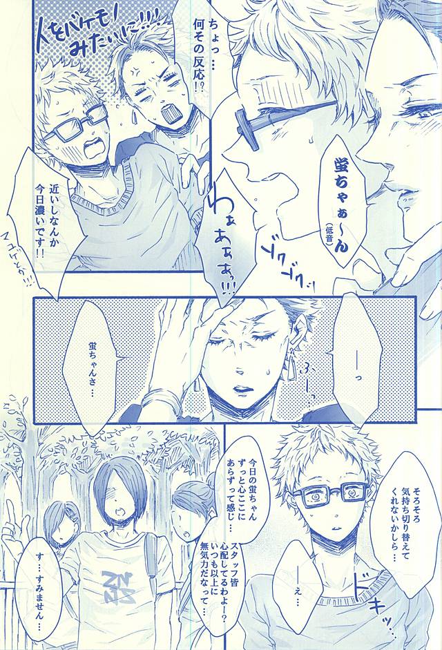 (C88) [BUNBUKU (Chagama)] Aitakute 02 (Haikyuu!!) - Page 22
