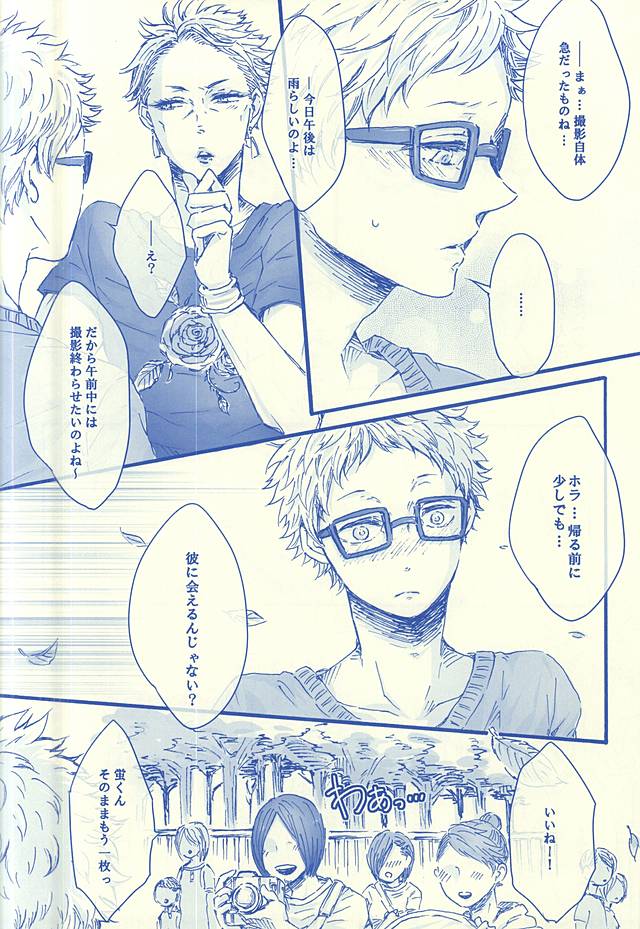 (C88) [BUNBUKU (Chagama)] Aitakute 02 (Haikyuu!!) - Page 23