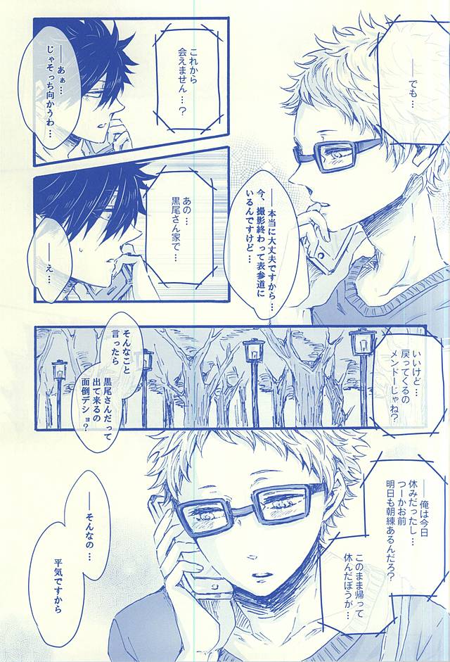 (C88) [BUNBUKU (Chagama)] Aitakute 02 (Haikyuu!!) - Page 26