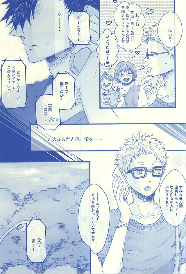 (C88) [BUNBUKU (Chagama)] Aitakute 02 (Haikyuu!!) - Page 28