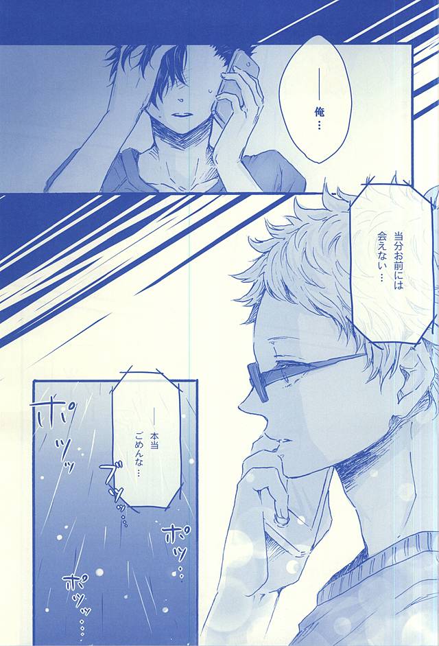 (C88) [BUNBUKU (Chagama)] Aitakute 02 (Haikyuu!!) - Page 30