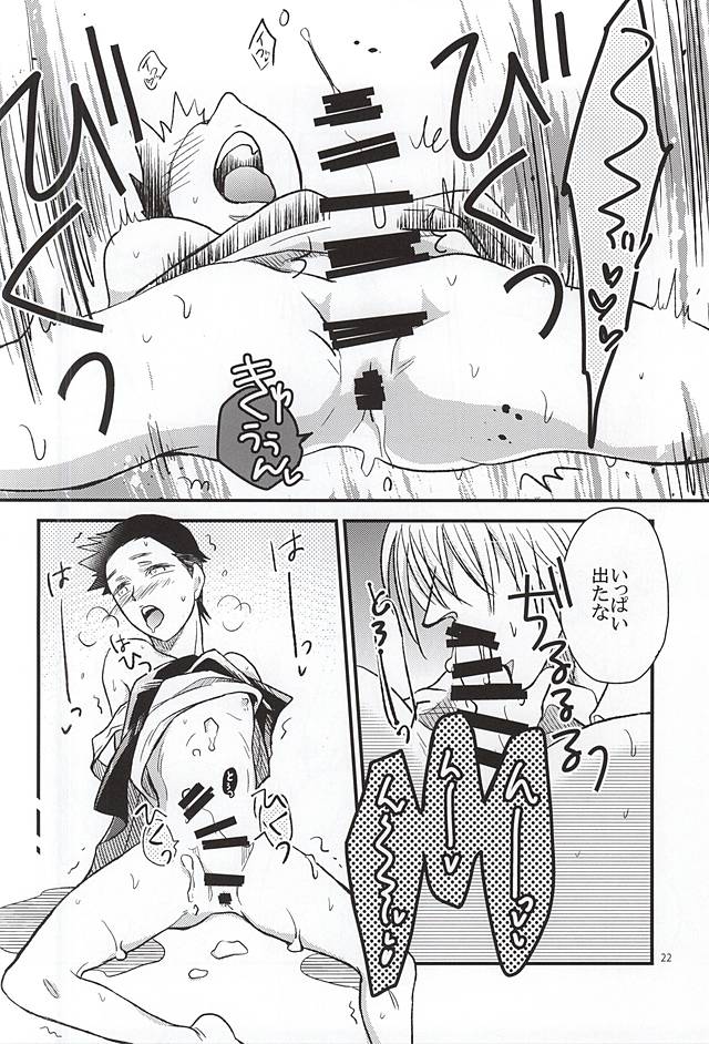 (SPARK10) [9han (VIC)] Gotugou Monogatari. (Yowamushi Pedal) - Page 21