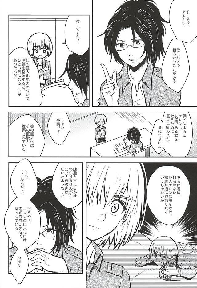 (SPARK10) [NUM (Nonta)] Kimi no Hitomi de Miru Sekai (Shingeki no Kyojin) - Page 3