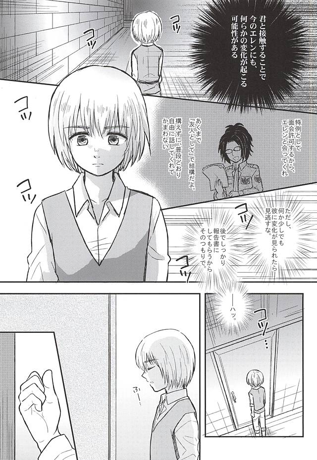 (SPARK10) [NUM (Nonta)] Kimi no Hitomi de Miru Sekai (Shingeki no Kyojin) - Page 4