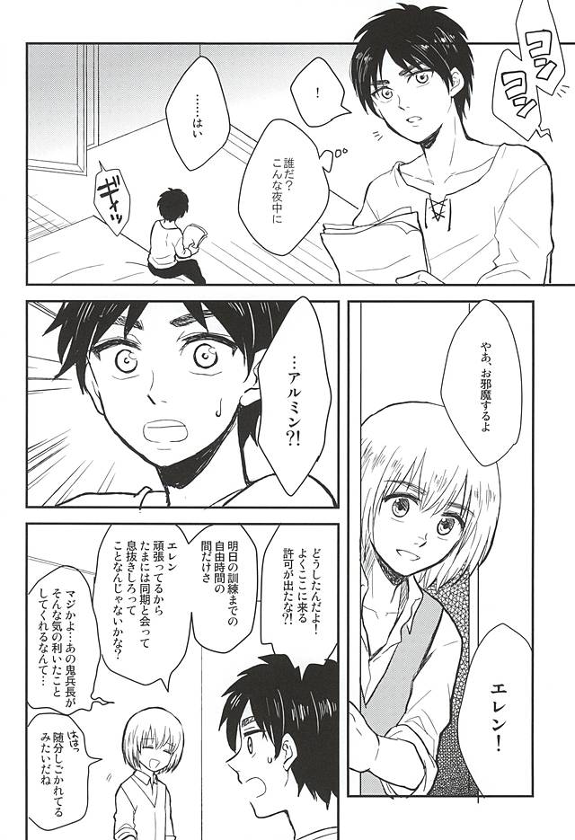 (SPARK10) [NUM (Nonta)] Kimi no Hitomi de Miru Sekai (Shingeki no Kyojin) - Page 5