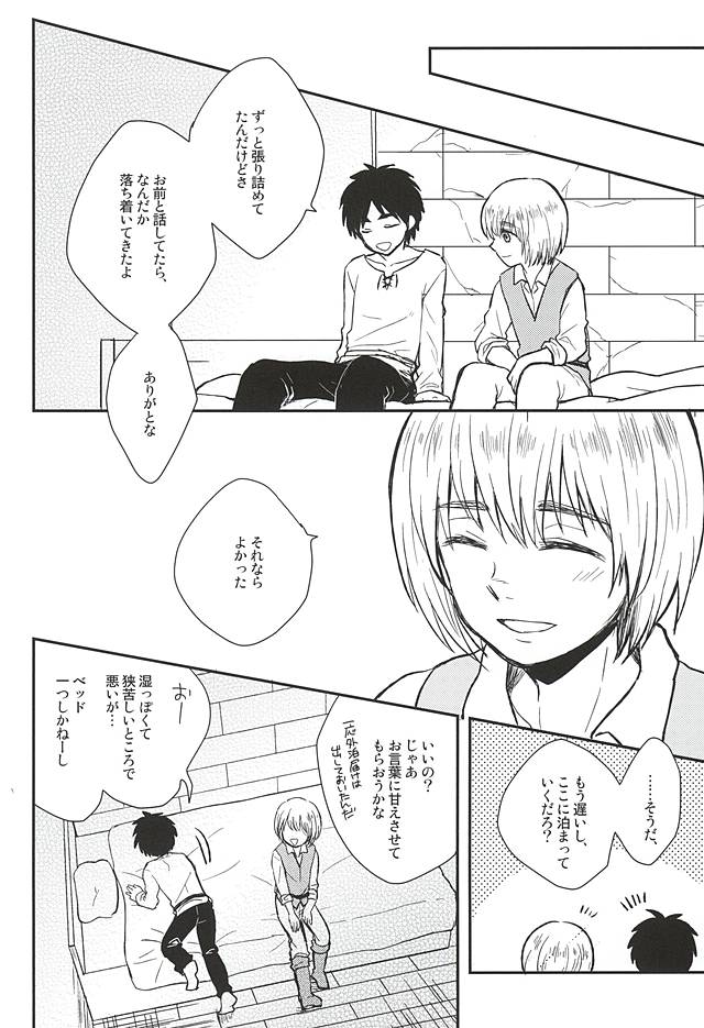 (SPARK10) [NUM (Nonta)] Kimi no Hitomi de Miru Sekai (Shingeki no Kyojin) - Page 7