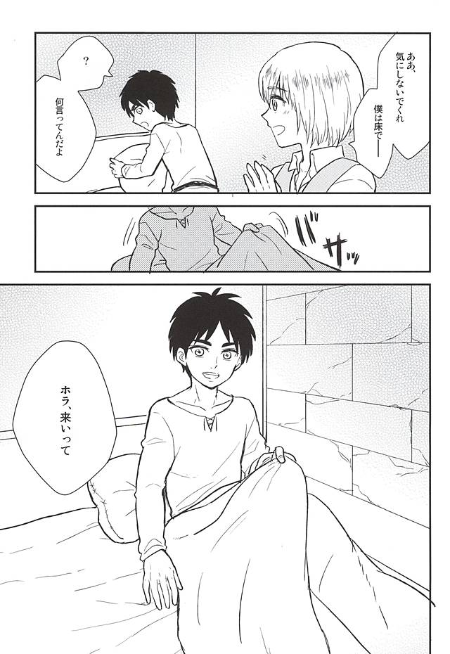 (SPARK10) [NUM (Nonta)] Kimi no Hitomi de Miru Sekai (Shingeki no Kyojin) - Page 8