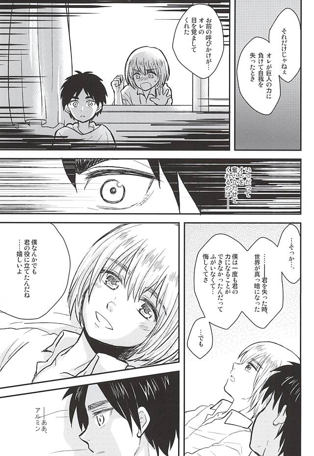 (SPARK10) [NUM (Nonta)] Kimi no Hitomi de Miru Sekai (Shingeki no Kyojin) - Page 14
