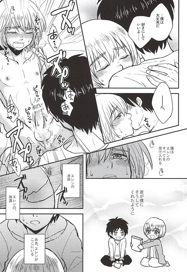 (SPARK10) [NUM (Nonta)] Kimi no Hitomi de Miru Sekai (Shingeki no Kyojin) - Page 22