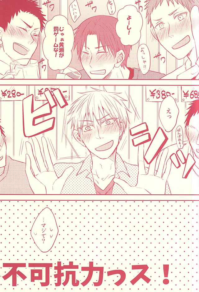 (SUPER24) [Shamrock. (Shion)] Fukakouryoku Ssu! (Kuroko no Basuke) - Page 2