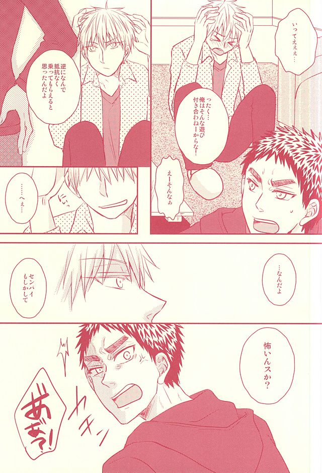 (SUPER24) [Shamrock. (Shion)] Fukakouryoku Ssu! (Kuroko no Basuke) - Page 4