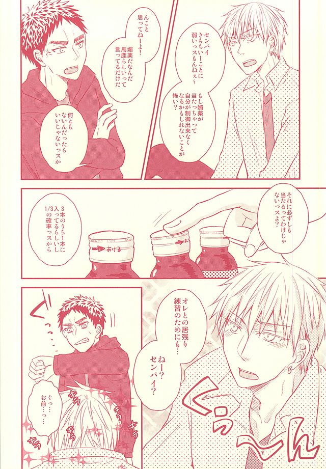 (SUPER24) [Shamrock. (Shion)] Fukakouryoku Ssu! (Kuroko no Basuke) - Page 5
