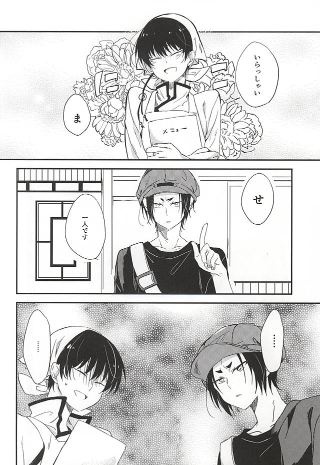 (C88) [Tejima (Ashiyu)] Kouiu no mo Kirai Janai deshi (Hoozuki no Reitetsu) - Page 5