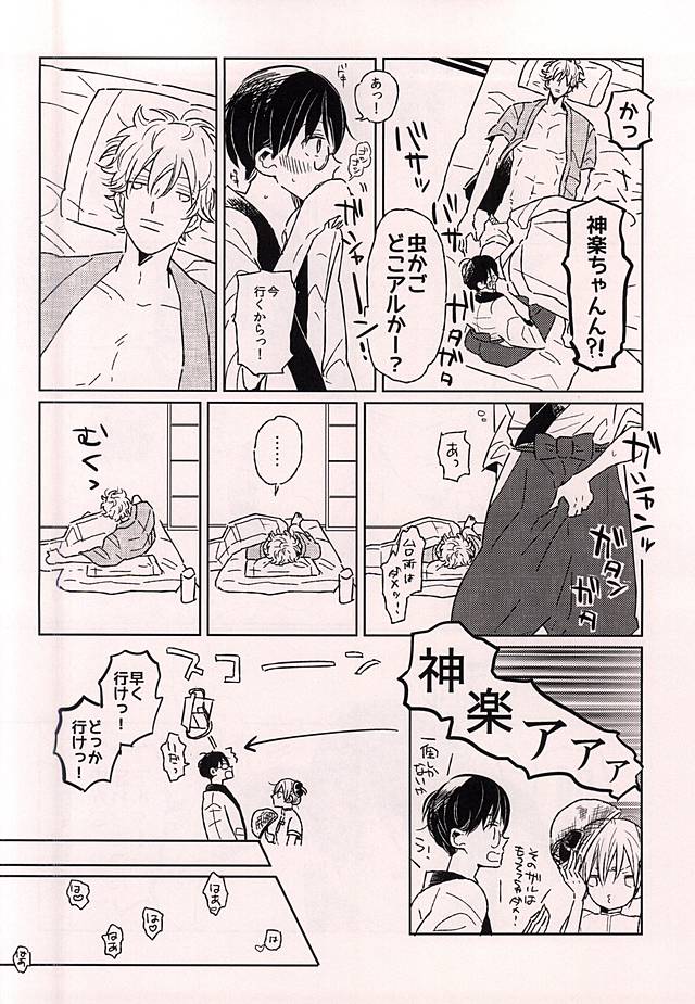 (Kabukichou Daishuukai) [Itori (Wasshi)] Kono Ato Muchakucha ... (Gintama) - Page 7