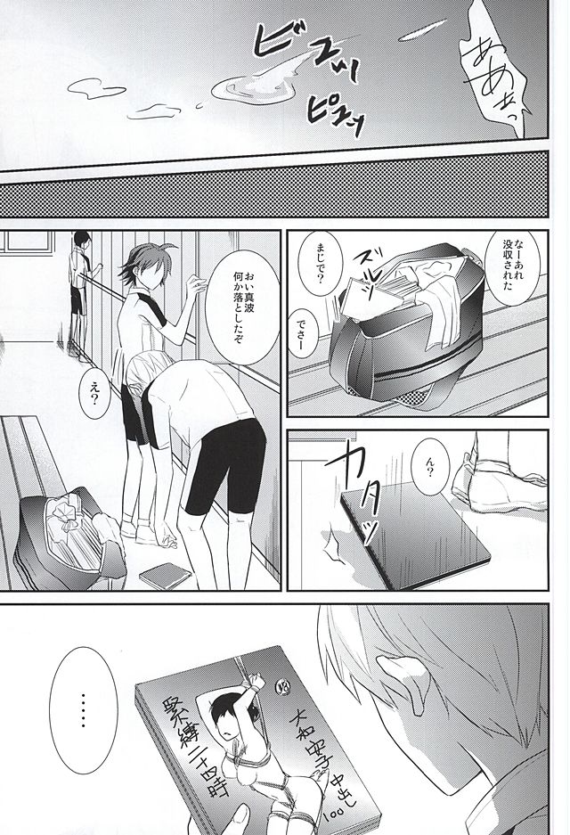 (SUPER24) [PICHIPOCA (Chisato)] Toudou-san no Seiheki (Yowamushi Pedal) - Page 3