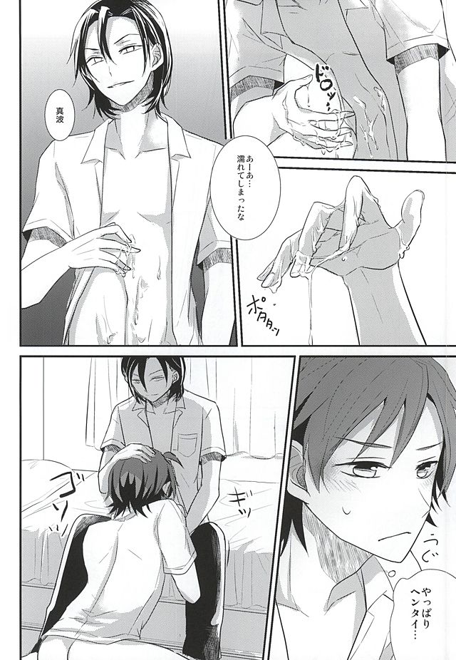 (SUPER24) [PICHIPOCA (Chisato)] Toudou-san no Seiheki (Yowamushi Pedal) - Page 10