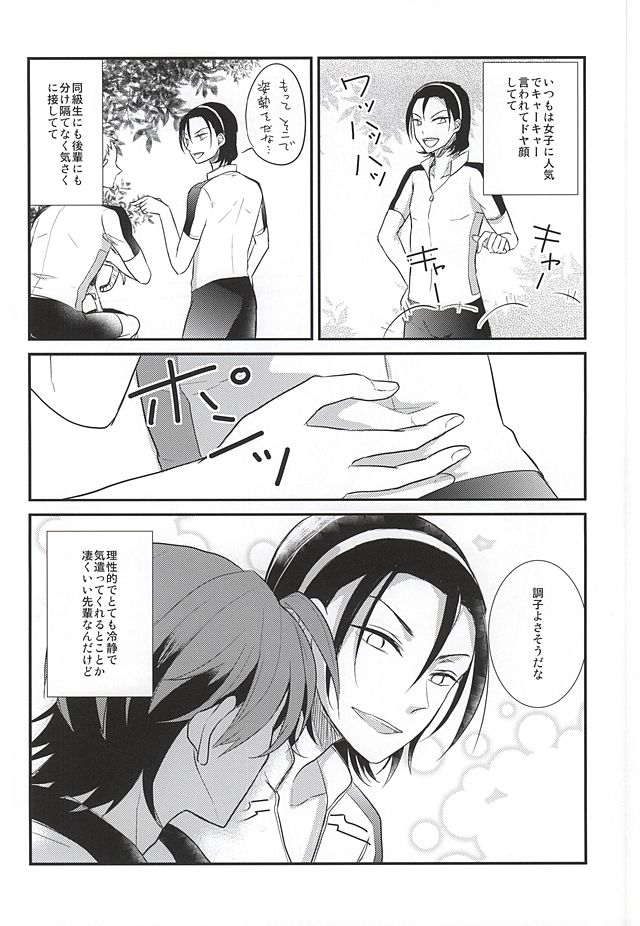 (SUPER24) [PICHIPOCA (Chisato)] Toudou-san no Seiheki (Yowamushi Pedal) - Page 12