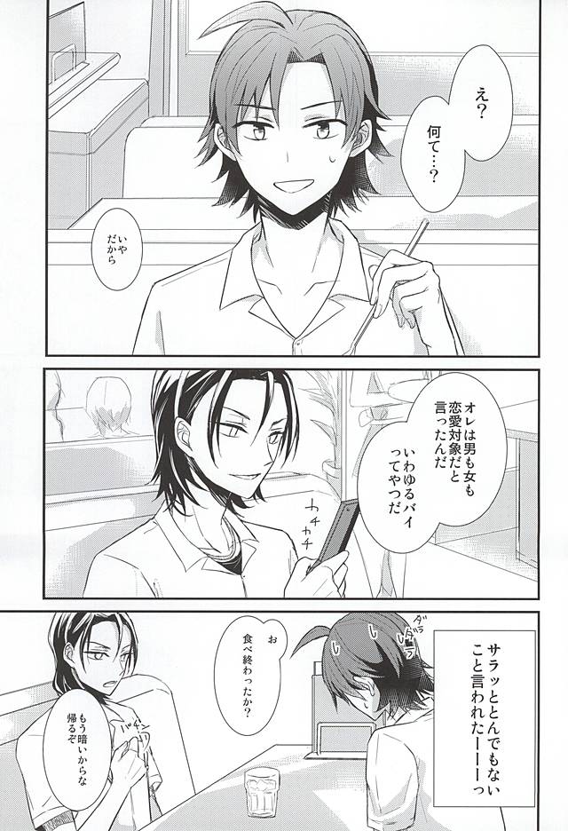 (Aoi Yama no Tenshi-sama 2) [PICHIPOCA (Chisato)] Caligula (Yowamushi Pedal) - Page 3