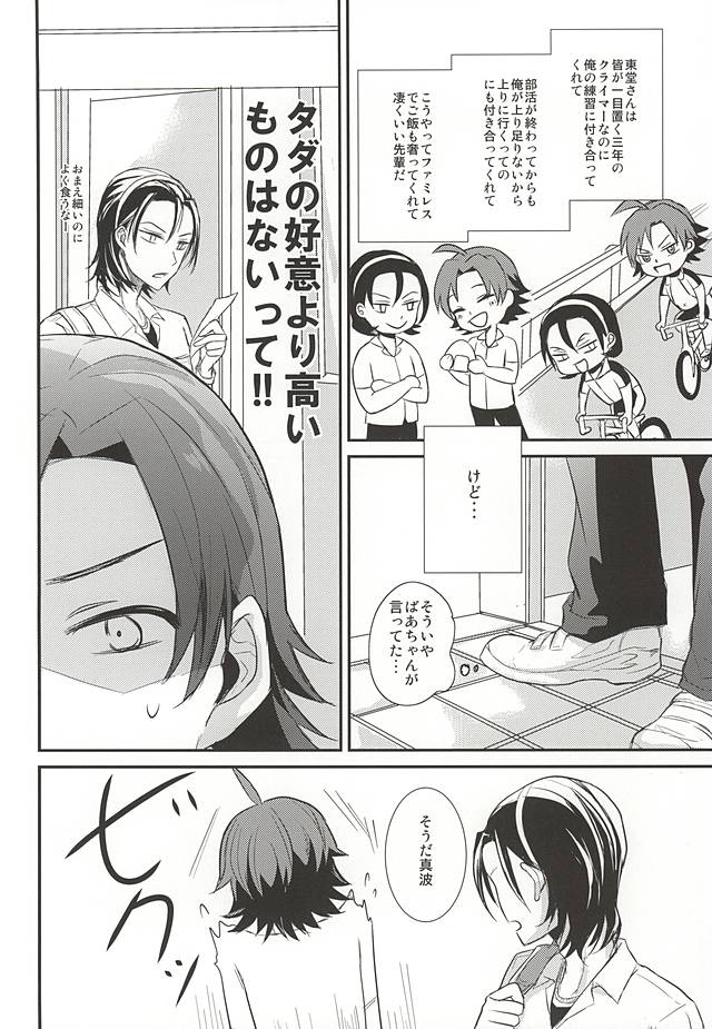 (Aoi Yama no Tenshi-sama 2) [PICHIPOCA (Chisato)] Caligula (Yowamushi Pedal) - Page 4