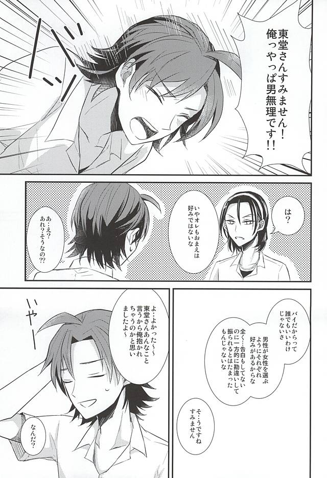 (Aoi Yama no Tenshi-sama 2) [PICHIPOCA (Chisato)] Caligula (Yowamushi Pedal) - Page 5