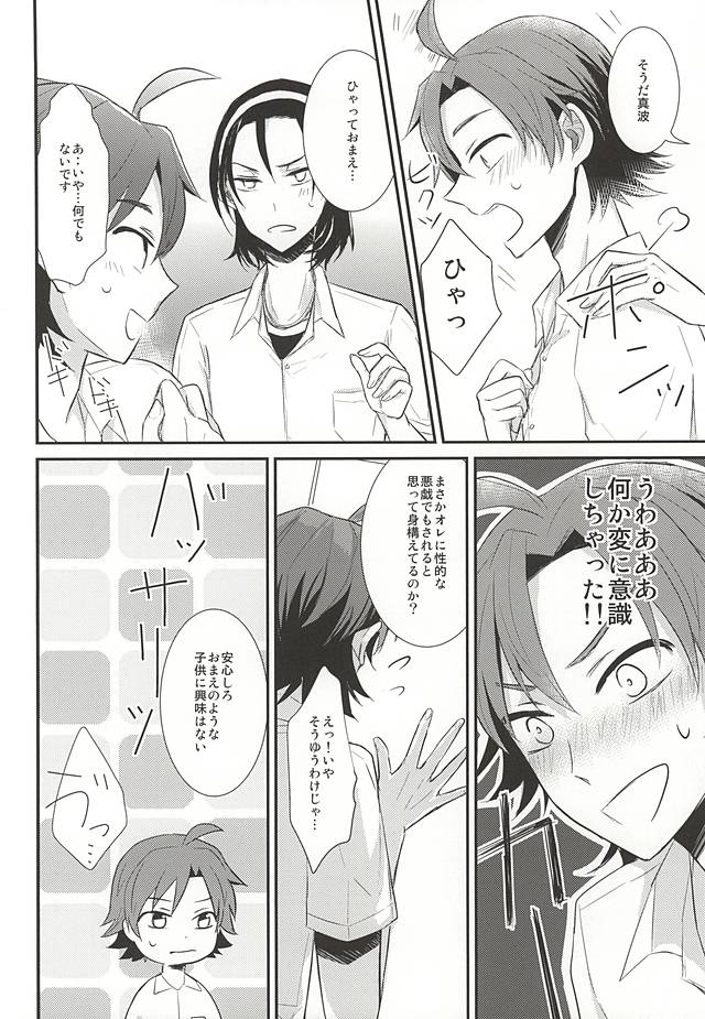 (Aoi Yama no Tenshi-sama 2) [PICHIPOCA (Chisato)] Caligula (Yowamushi Pedal) - Page 12