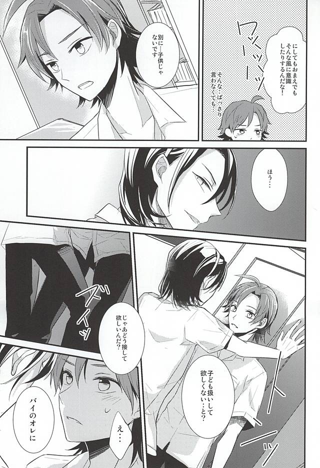 (Aoi Yama no Tenshi-sama 2) [PICHIPOCA (Chisato)] Caligula (Yowamushi Pedal) - Page 13