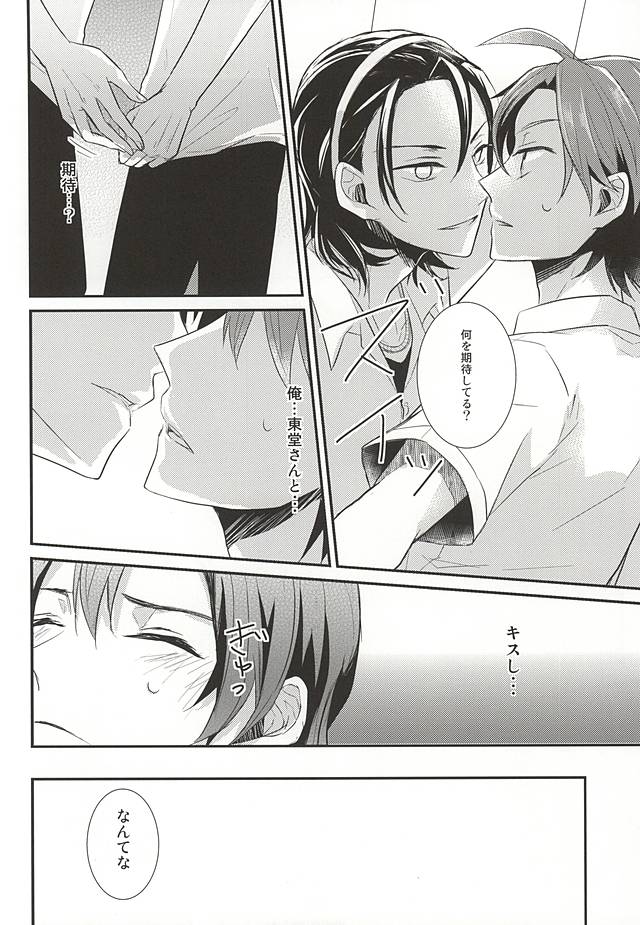 (Aoi Yama no Tenshi-sama 2) [PICHIPOCA (Chisato)] Caligula (Yowamushi Pedal) - Page 14