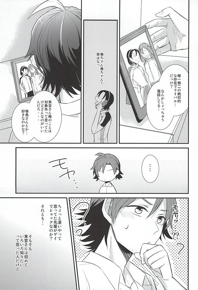 (Aoi Yama no Tenshi-sama 2) [PICHIPOCA (Chisato)] Caligula (Yowamushi Pedal) - Page 17