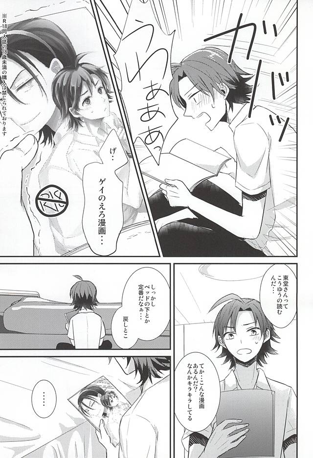 (Aoi Yama no Tenshi-sama 2) [PICHIPOCA (Chisato)] Caligula (Yowamushi Pedal) - Page 19