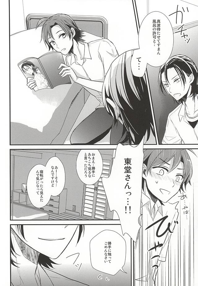 (Aoi Yama no Tenshi-sama 2) [PICHIPOCA (Chisato)] Caligula (Yowamushi Pedal) - Page 22
