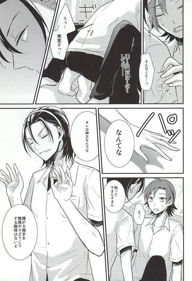 (Aoi Yama no Tenshi-sama 2) [PICHIPOCA (Chisato)] Caligula (Yowamushi Pedal) - Page 25