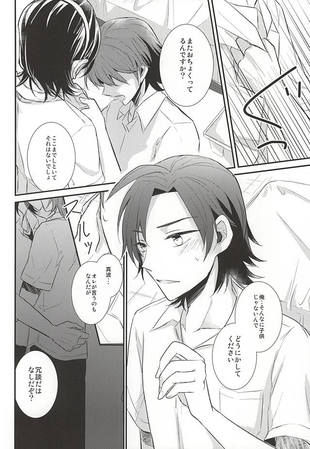 (Aoi Yama no Tenshi-sama 2) [PICHIPOCA (Chisato)] Caligula (Yowamushi Pedal) - Page 26