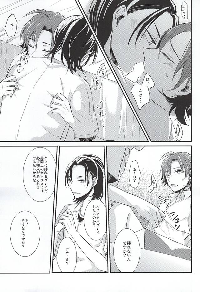 (Aoi Yama no Tenshi-sama 2) [PICHIPOCA (Chisato)] Caligula (Yowamushi Pedal) - Page 29