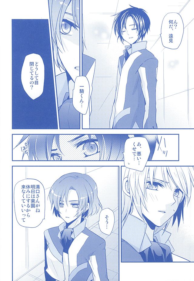 (SUPER24) [Dolce Einsatz (Tomoe Kiko)] KazuSou Sairoku Deep Blue Reprint (Soukyuu no Fafner) - Page 13