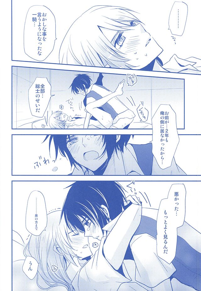 (SUPER24) [Dolce Einsatz (Tomoe Kiko)] KazuSou Sairoku Deep Blue Reprint (Soukyuu no Fafner) - Page 19