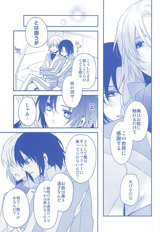 (SUPER24) [Dolce Einsatz (Tomoe Kiko)] KazuSou Sairoku Deep Blue Reprint (Soukyuu no Fafner) - Page 24