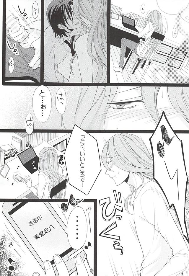 (SUPER24) [ROYAL CROWN (Kisaragi Mizu)] Telephone XXX (Yowamushi Pedal) - Page 4