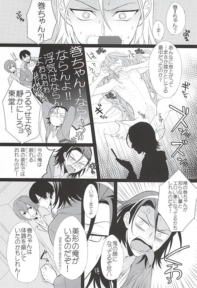 (SUPER24) [ROYAL CROWN (Kisaragi Mizu)] Telephone XXX (Yowamushi Pedal) - Page 8