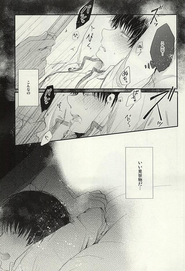 (SUPER24) [Marumero (Chidori)] Hamedori no Hanashi (Hoozuki no Reitetsu) - Page 13