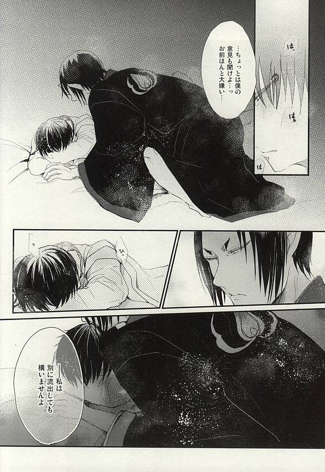 (SUPER24) [Marumero (Chidori)] Hamedori no Hanashi (Hoozuki no Reitetsu) - Page 20