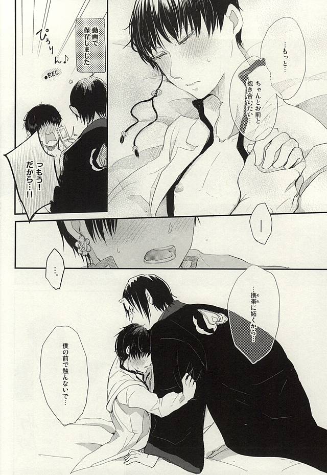 (SUPER24) [Marumero (Chidori)] Hamedori no Hanashi (Hoozuki no Reitetsu) - Page 24